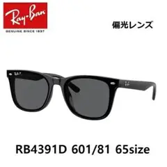 【新品】レイバン RB4391D 601/81 65サイズ 偏光レンズ ブラック