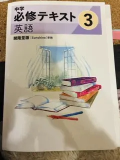 2026年最新】中学必修テキストの人気アイテム - メルカリ