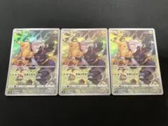 【特価】ピカチュウCHR ×3枚