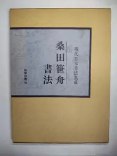 2025年最新】桑田笹舟の人気アイテム - メルカリ