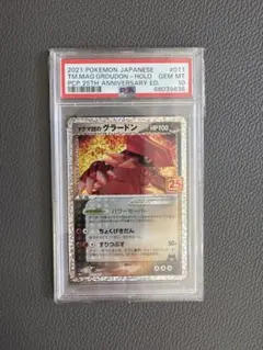 2025年最新】グラードン 25th psa10の人気アイテム - メルカリ