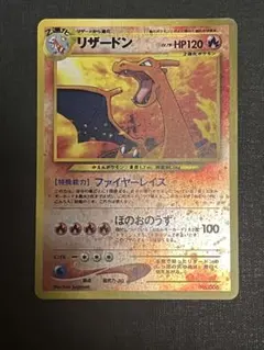 リザードン_プレミアムファイル2 PROMO 第2世代（★neo・★VS・★w…