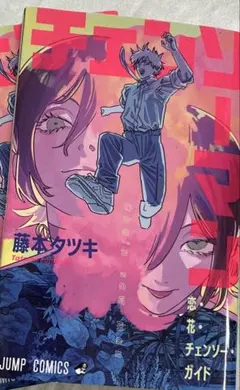 げ*き様 チェンソーマン レゼ編映画特典第一弾