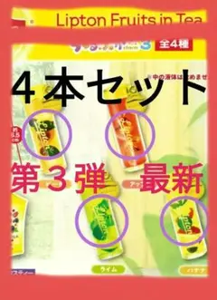 Lipton リプトン ちゅるぷかチャーム3 オイルチャーム キーホルダー