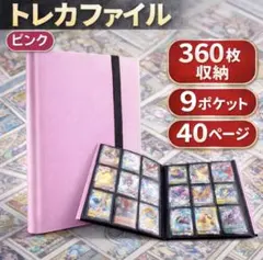 トレカファイル 大容量 トレーディングカード カードファイル　ピンク　トレカ　桃
