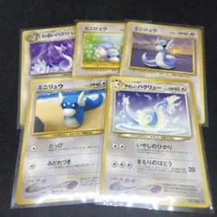 【旧裏ポケモンカード】5枚まとめ売りミニリュウ＆ハクリュー