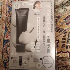VOCE KANEBO カネボウ コンフォート ストレッチィ ウォッシュ 洗顔のサムネイル