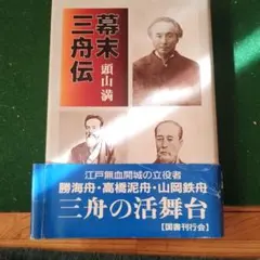 2025年最新】頭山満伝の人気アイテム - メルカリ