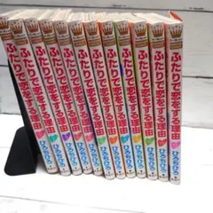 ふたりで恋をする理由1巻〜12巻　全巻のサムネイル