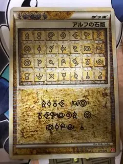 2026年最新】アルフの石版の人気アイテム - メルカリ