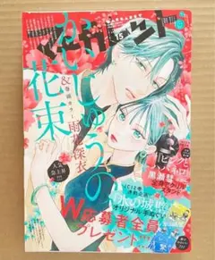 マーガレット 2024年15号