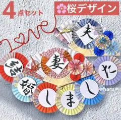 結婚式 前撮り 和装 扇子プロップス ガーランド 赤い糸 桜 4点セット372