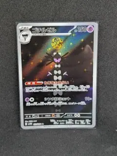 2025年最新】ゴチルゼルarの人気アイテム - メルカリ