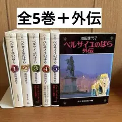 新品未使用「ベルサイユのばら」全巻セット ベルサイユのばら 全巻セット ベルサイユのばら 完全版 全9巻