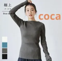 coca 極上ニット　ボートネック　グレー　M 美品