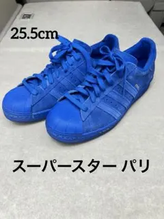 【希少】アディダス スーパースター パリ 25.5cm 青 限定モデル