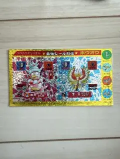 ポケモン 最強シール烈伝 ホウオウ ヤドキング コロコロ コミック