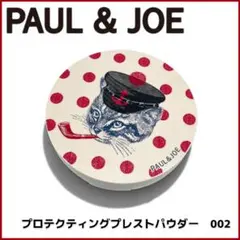 【PAUL & JOE】 プロテクティング プレストパウダー 002のサムネイル
