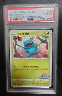 psa10 フシギダネプロモ Bulbasaur: PROMO psa10 フシギダネプロモ Bulbasaur: PROMO