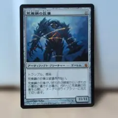 MTG 冷酷な船長、テゼレット 日本語版 - メルカリ
