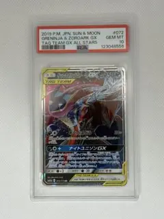PSA10】ゲッコウガ＆ゾロアークGX RR SM12a TAG TEAM - メルカリ