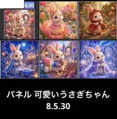 オーダーページ パネル 可愛いうさぎちゃん 8.5.30