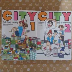 CITY 全巻初版 あらゐけいいち 漫画 コミック 全巻セット 日常 - メルカリ