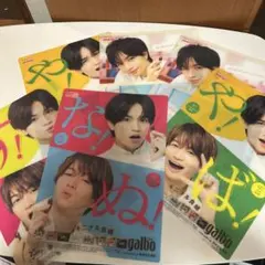 中島健人 菊池風磨 ガルボ クリアファイル