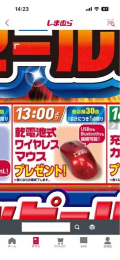 しまむら＊ノベルティ＊マウス＊