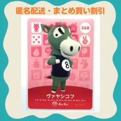 【匿名配送】amiibo ヴァヤシコフ あつまれどうぶつの森