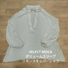 ◯SELECT MOCA　ボリュームスリーブリネンスキッパーシャツ