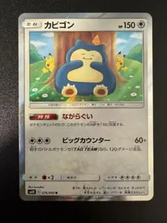 ポケモンカード カビゴン かいみん 074/082 伝説の飛翔 - メルカリ