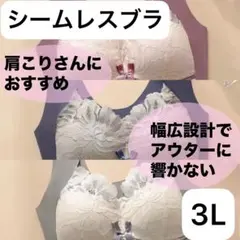 シームレスブラ　大きいサイズ　3色セット　ナイトブラ　3L ノンワイヤー