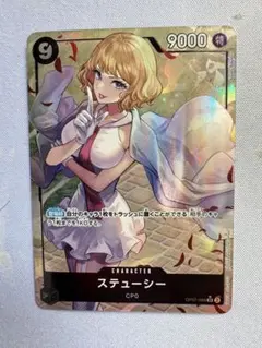 スチューシー キャラクターカード 9000パワー