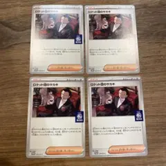 ロケット団のサカキ プロモ　BOSSコラボ