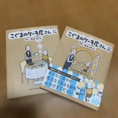 こぐまのケーキ屋さん　そのさん、そのよん