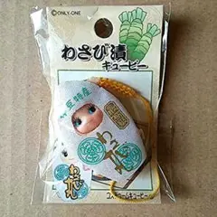 【新品】地域限定(伊豆) わさび漬キューピーストラップ