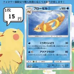 フローゼル①～⑤ ポケモンカードバラ売り