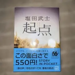起点