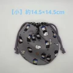 キョンシー　丸い巾着　まんまる　グレー　小