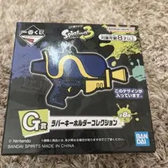 スプラトゥーン3 一番くじ G賞 ラバーキーホルダー コレクション