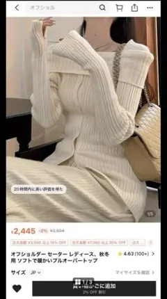 アイボリー オフショルダー リブ編みセーター