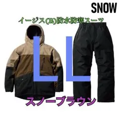 2025年最新】イージス防水防寒スーツ スノーブラウンの人気アイテム