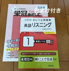 大学入試全レベル問題集英語リスニング. 1 おまけ付き