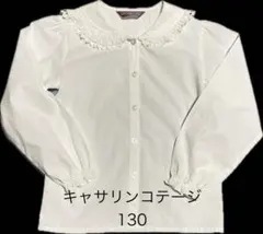 Catherine Cottage 長袖シャツ130 ホワイト【お値下げ中】
