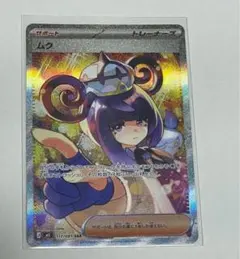 ポケモンカード ムク SAR 117/081【アビスアイ】 - メルカリ