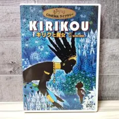 【セル版】 キリクと魔女 DVD ジブリ CINEMA ライブラリーのサムネイル
