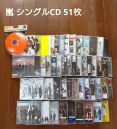 嵐 シングルCD おまとめ51枚セット
