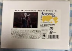 最終値⛔新品✨デビルメイクライ ダンテ アクリルブロック 大カプコン