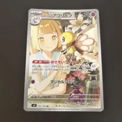 リーリエAR ポケカ】リーリエのアブリボン ARの買取・相場価格と値段推移｜バトル